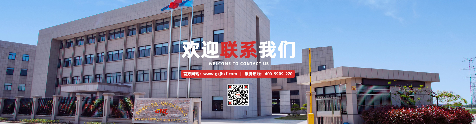 聯(lián)系我們-金捍安全官網(wǎng)-逃生門(mén)鎖-推桿鎖-自動(dòng)平開(kāi)門(mén)機(jī)-電動(dòng)閉門(mén)器-電磁門(mén)吸-防火門(mén)控制器-“安消一體”智能門(mén)控專(zhuān)業(yè)廠家