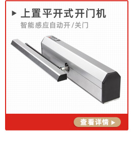 感應(yīng)智能自動(dòng)平開門機(jī)