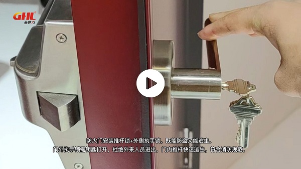 醫用防火門推桿鎖搭配外側執手鎖，方便進出