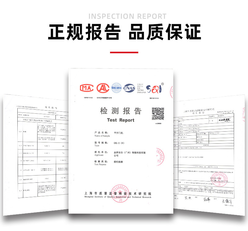 自動開門機檢驗報告