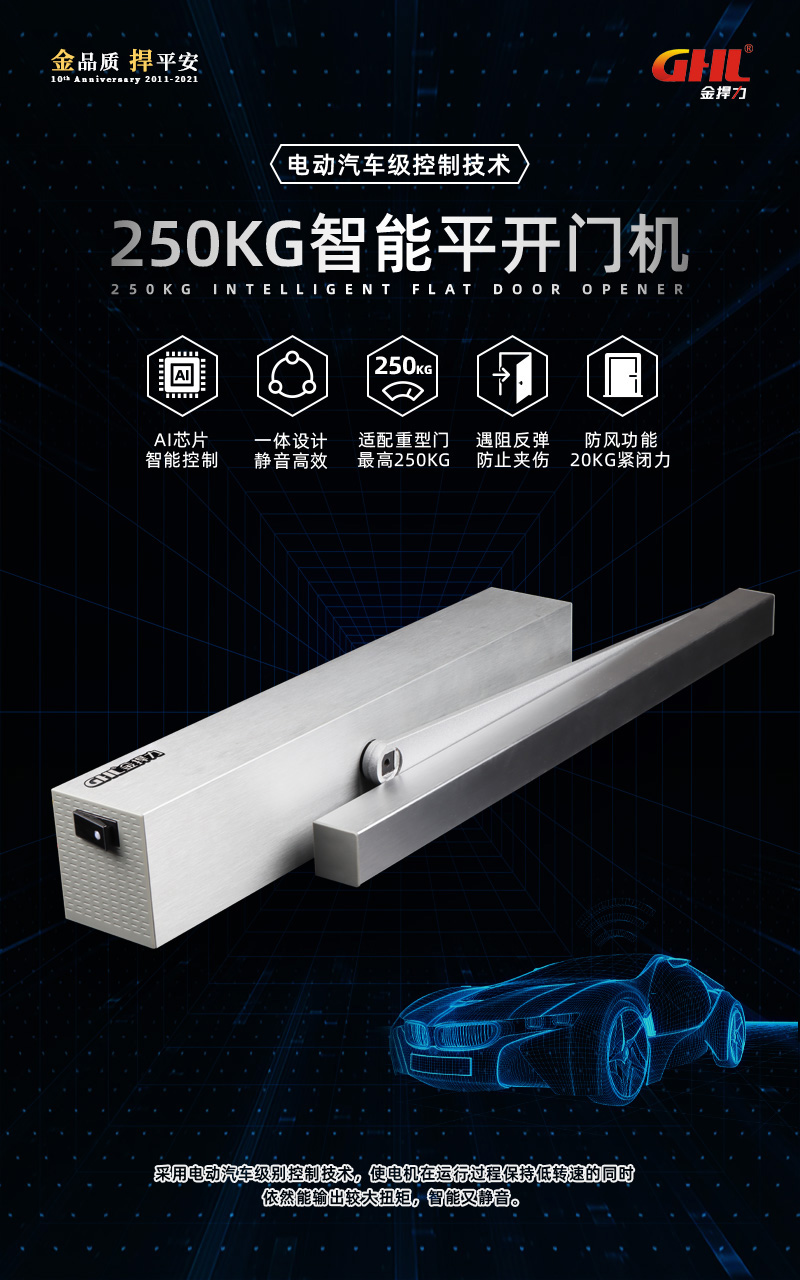 250kg重型智能平開門機