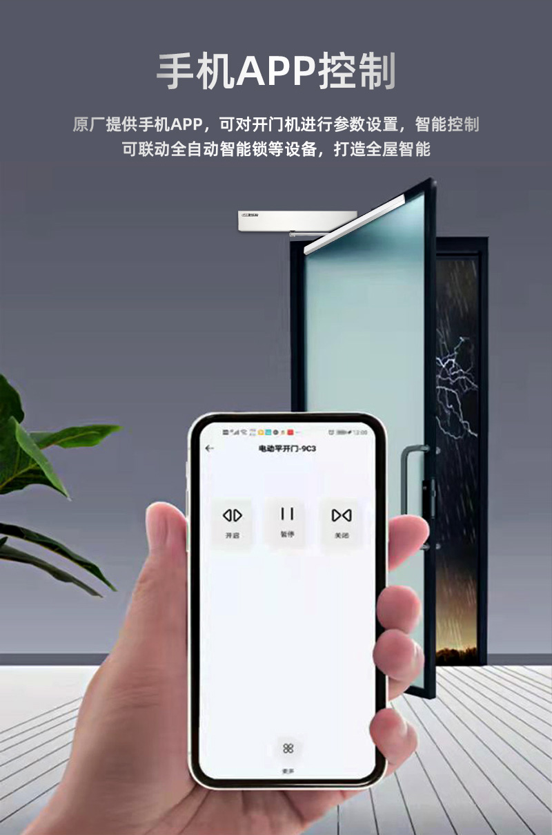 手機APP控制