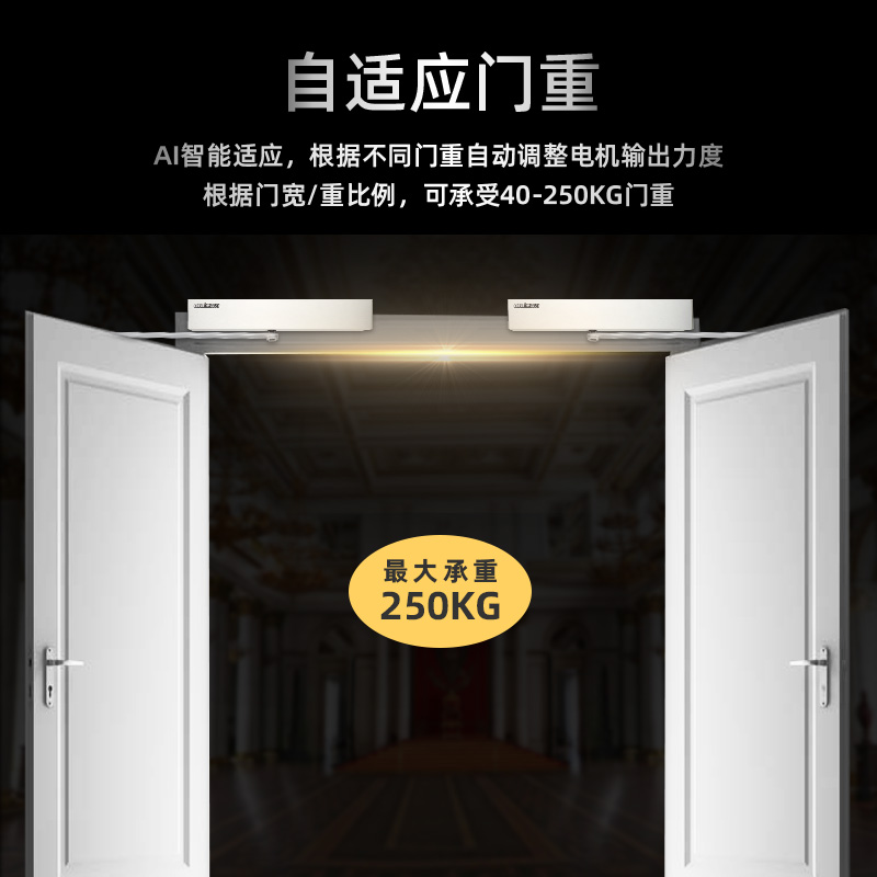 250KG重型平開門自動開門機 靜音一體設計AI智能電動閉門器 金捍力