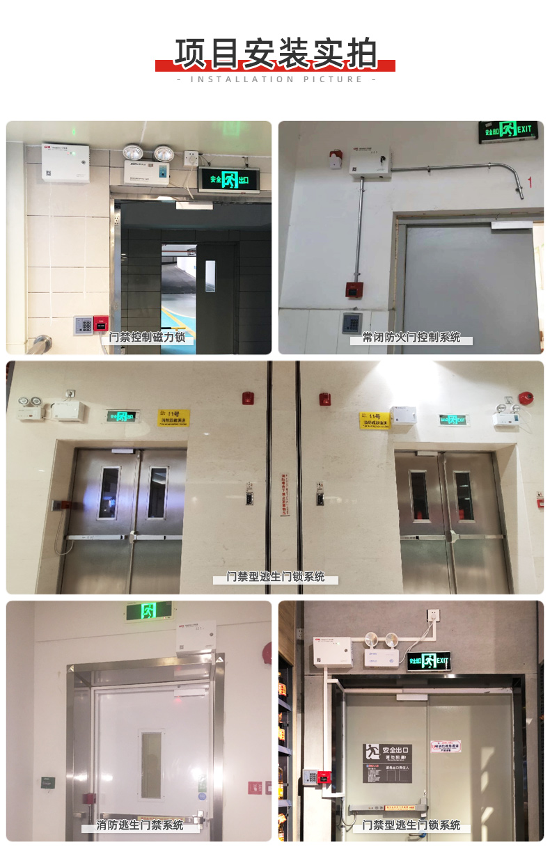 常閉防火門控制器安裝案例