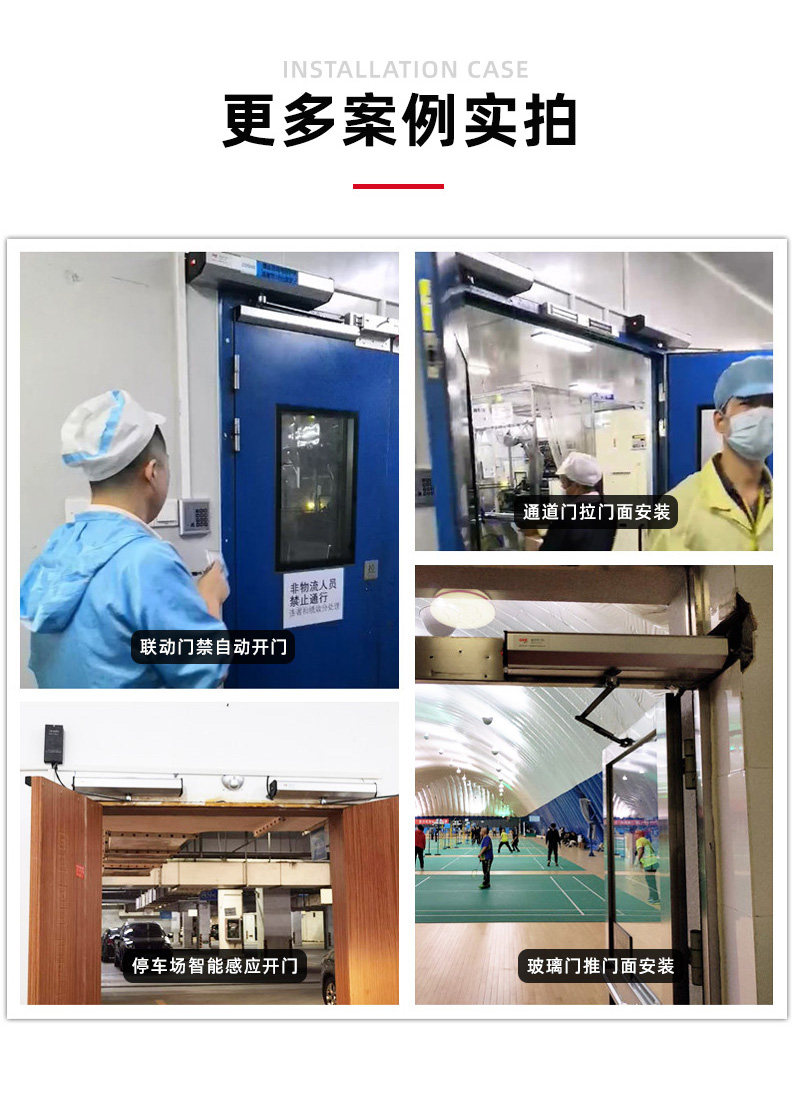 開門機安裝項目案例