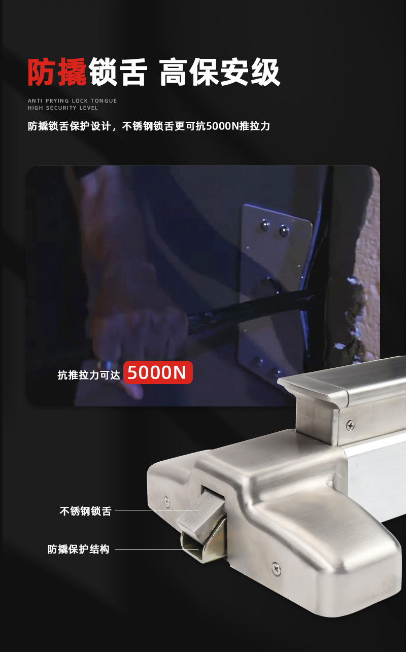 防撬鎖舌，高保安級。
