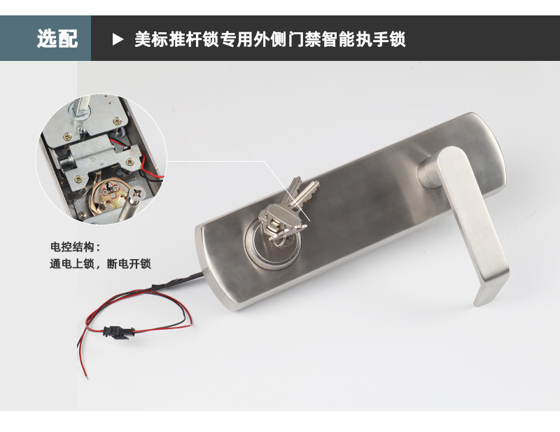 電控執手鎖