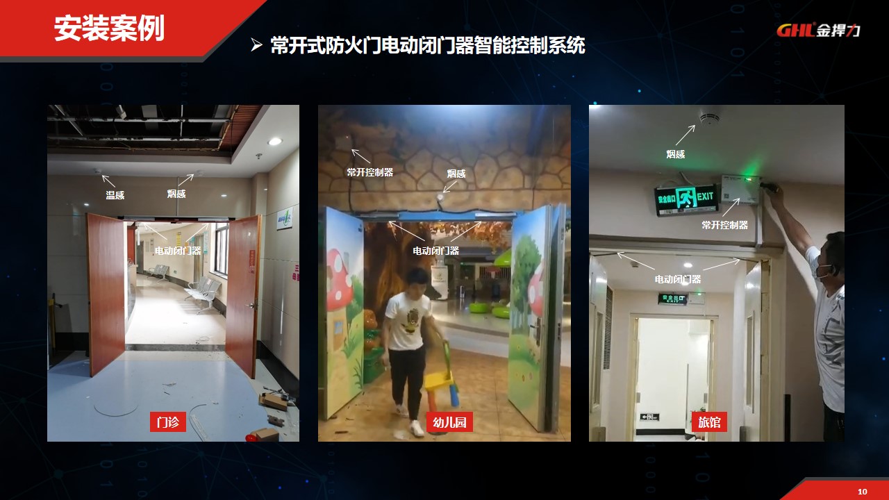 常開式防火門電動閉門器控制系統安裝案例