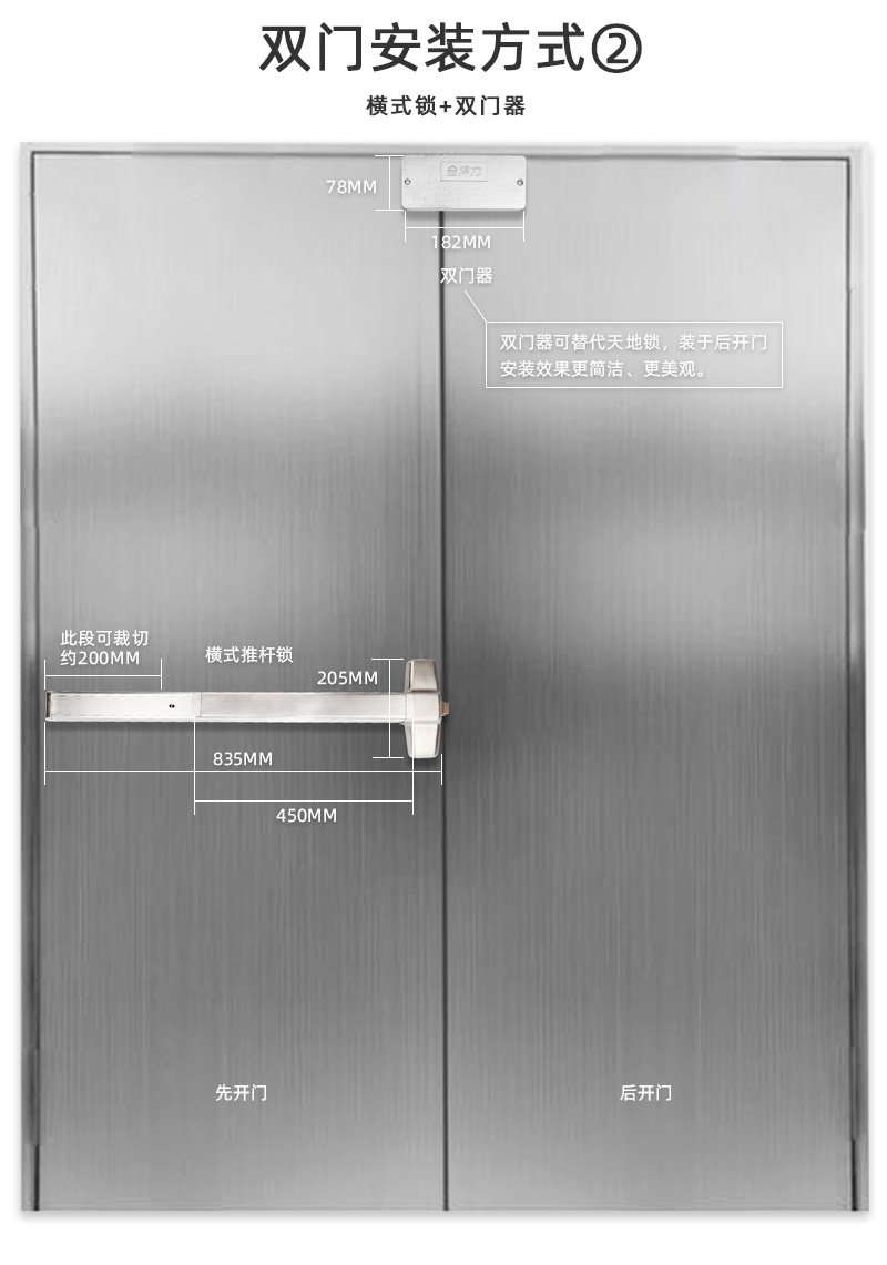 美標推桿鎖加雙門器安裝方式