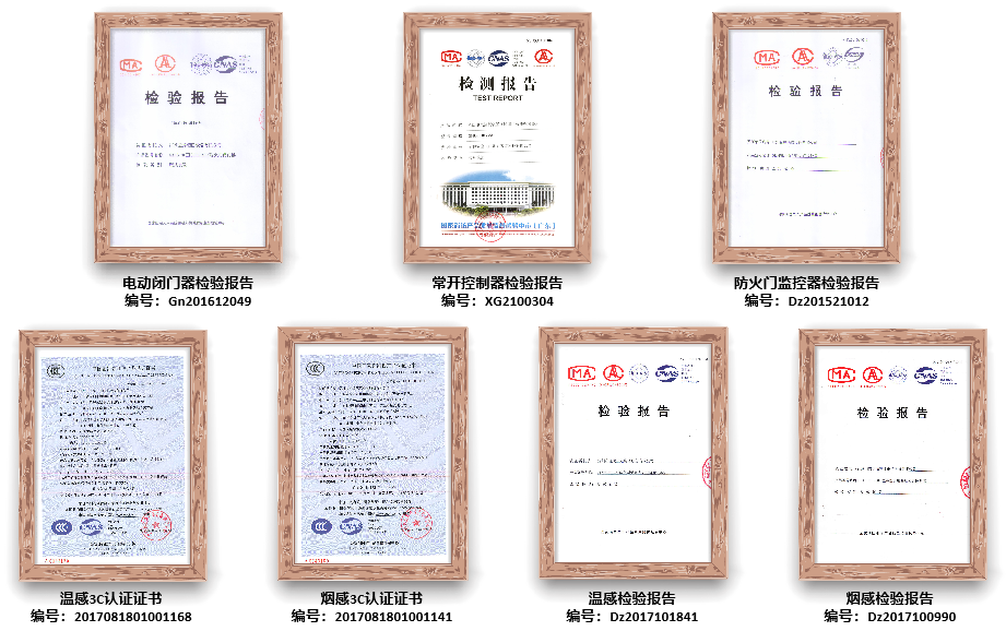 金捍力常開防火門控制系統(tǒng)經(jīng)正規(guī)檢驗(yàn)認(rèn)證