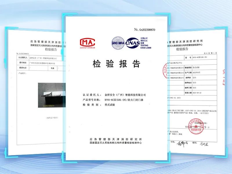 金捍力彈簧閉門平開門機(jī)取得防火檢驗(yàn)報(bào)告，為電動(dòng)防火門提供“安消一體”全面保障