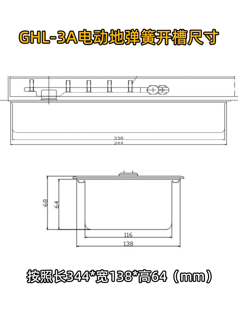 GHL-3A電動地彈簧開槽尺寸800px.jpg