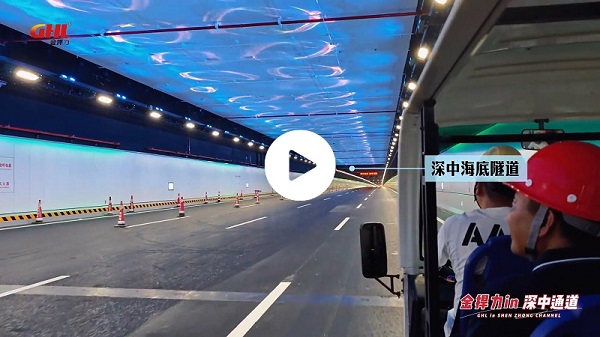 帶你走進深中通道，海底隧道防火門采用金捍力逃生門鎖