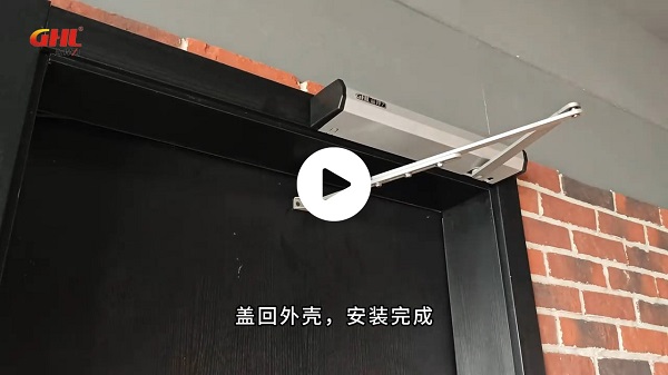 金捍力GHL-2（N7）小型智能電動閉門器開門機(jī)安裝教程
