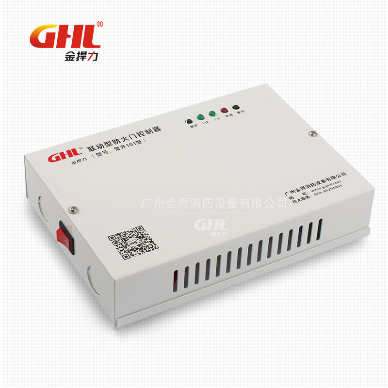 聯動型防火門控制器 常開101型 金捍力