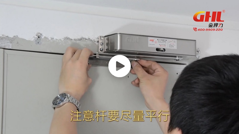 防火門聯動電動閉門器（通電釋放型）安裝視頻教程