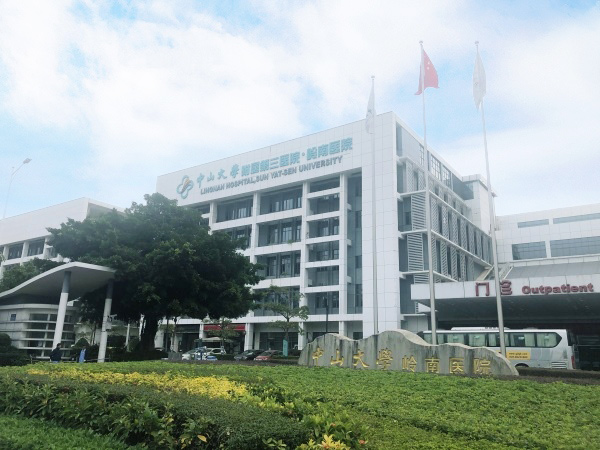 鏈?zhǔn)轿咫姶砰T(mén)吸·中山大學(xué)附屬嶺南醫(yī)院