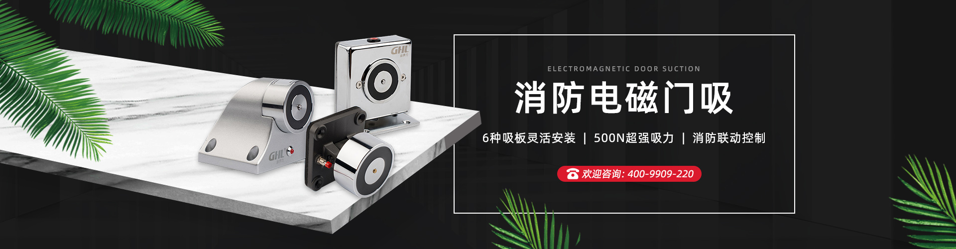 180KG大吸力電磁釋放器 GHL-500 船用重型防火門電磁門吸 金捍力-電磁釋放器系列-金捍安全官網(wǎng)-逃生門鎖-推桿鎖-自動平開門機(jī)-電動閉門器-電磁門吸-防火門控制器-“安消一體”智能門控專業(yè)廠家