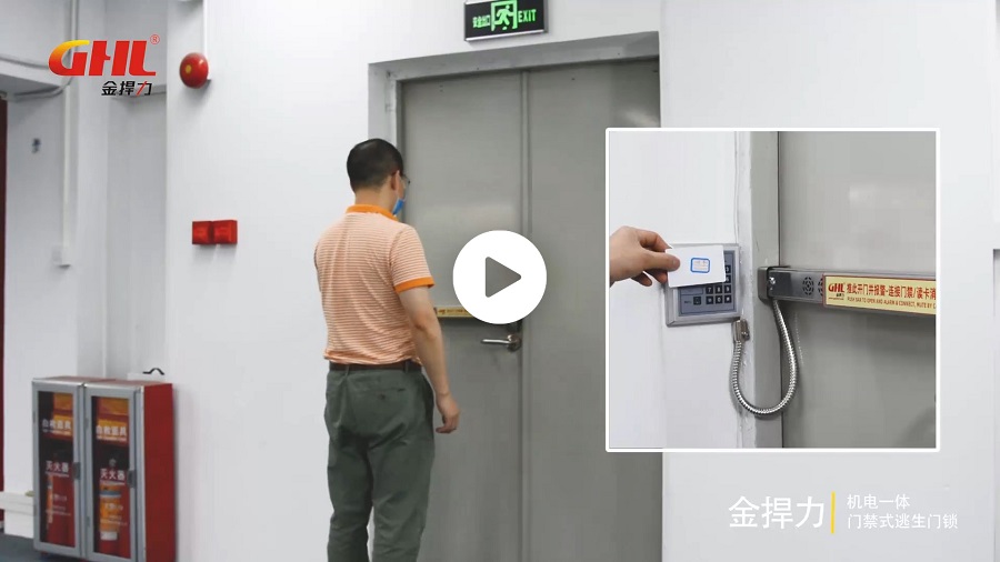 金捍力機電一體門禁式逃生門鎖電動推桿鎖功能演示