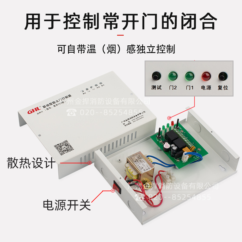 聯(lián)動(dòng)型防火門控制器 常開101型 金捍力