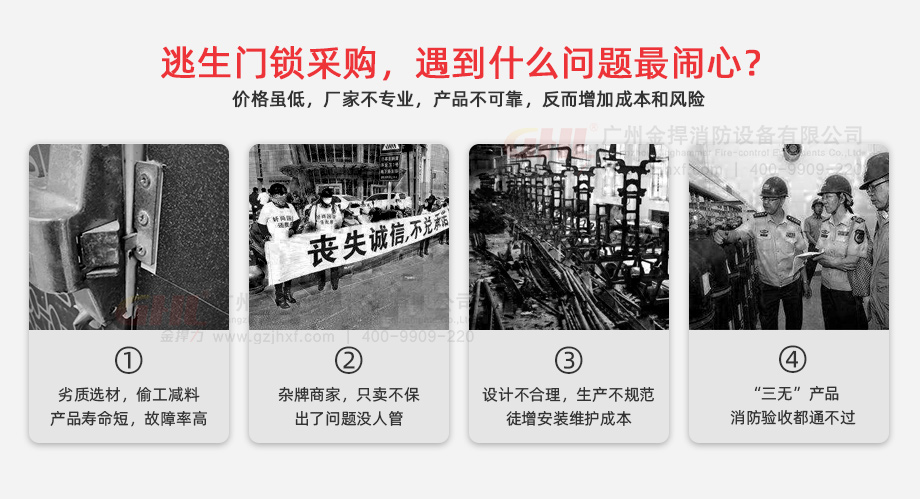 逃生門鎖采購，價格雖低，廠家不專業(yè)，產(chǎn)品不可靠，反而增加成本和風險
