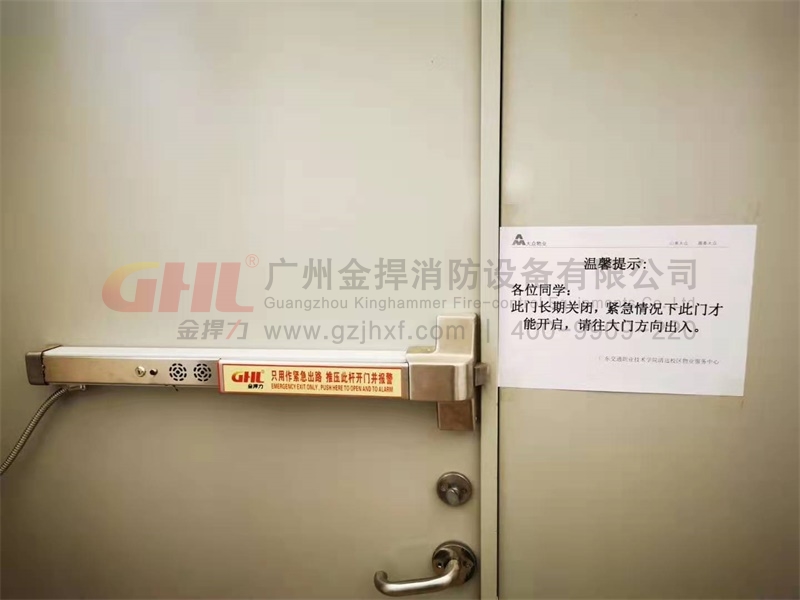 金捍力防火門安全控制系統為廣東高校保駕護航