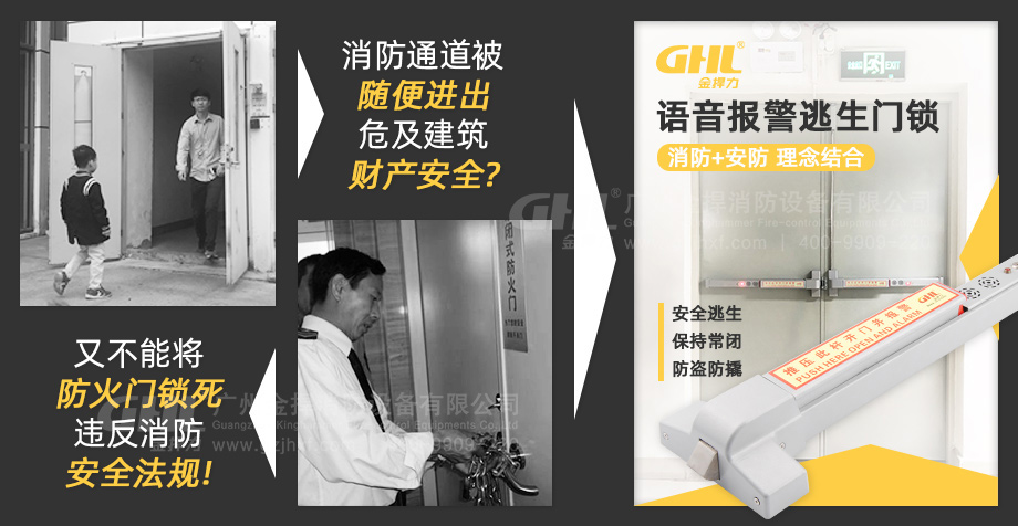 金捍力語音報(bào)警逃生門鎖，安防和消防理念結(jié)合，全方位守護(hù)！