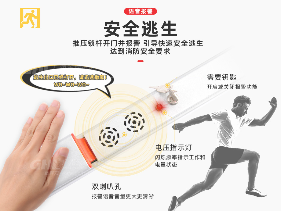 安全逃生：推壓鎖桿開門并報警，語音引導快速安全逃生，達到消防安全要求。