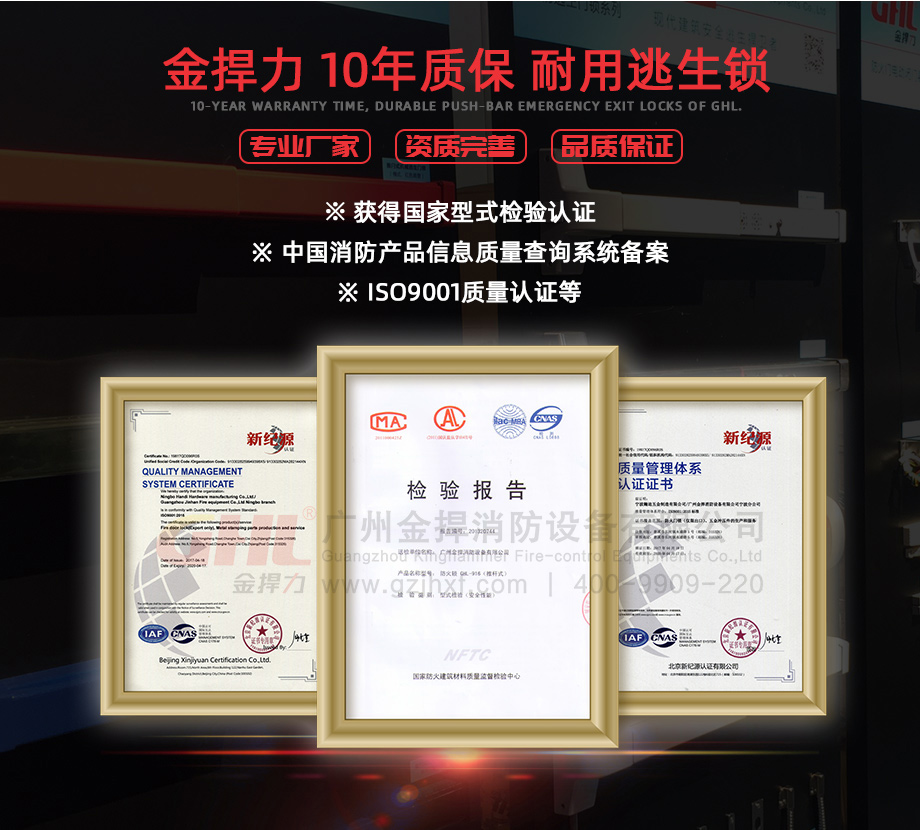 金捍力逃生門鎖經(jīng)久耐用，提供10年質(zhì)保。