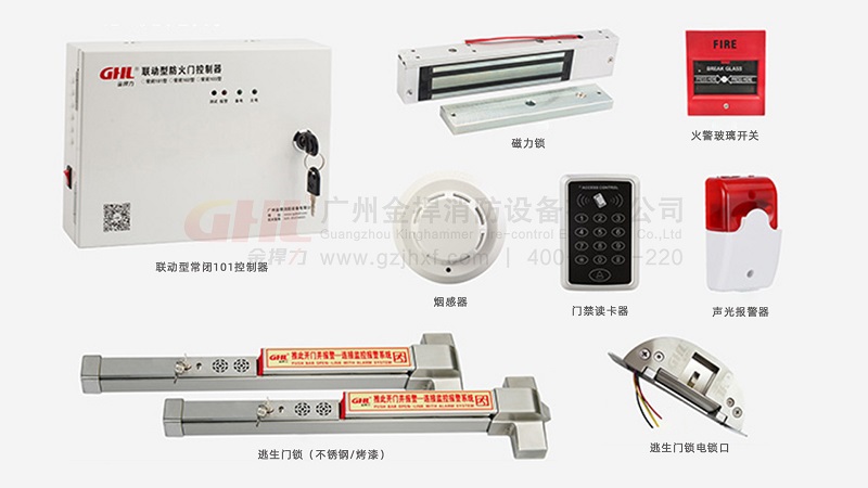 金捍力門禁型逃生門鎖系統(tǒng)