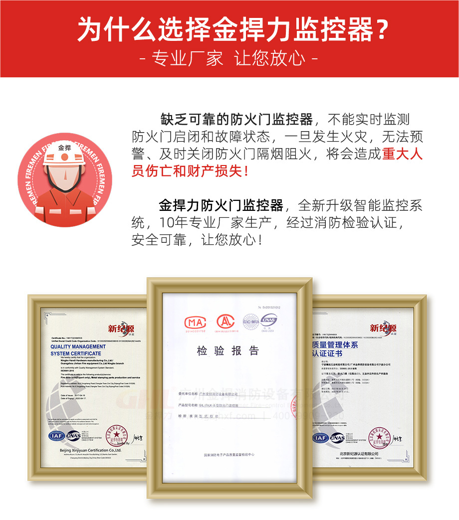 金捍消防10年專業(yè)防火門監(jiān)控器廠家，安全可靠，讓您放心！