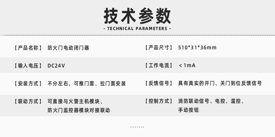 金捍力溫電雙控閉門器技術參數