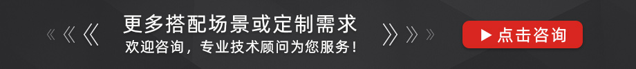 更多搭配場景或定制需求，歡迎咨詢！