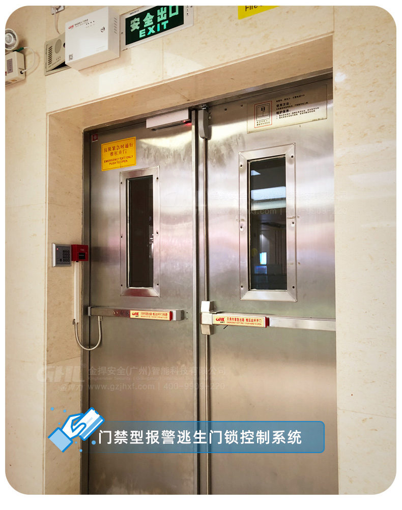 金捍力門禁型報警逃生門鎖控制系統