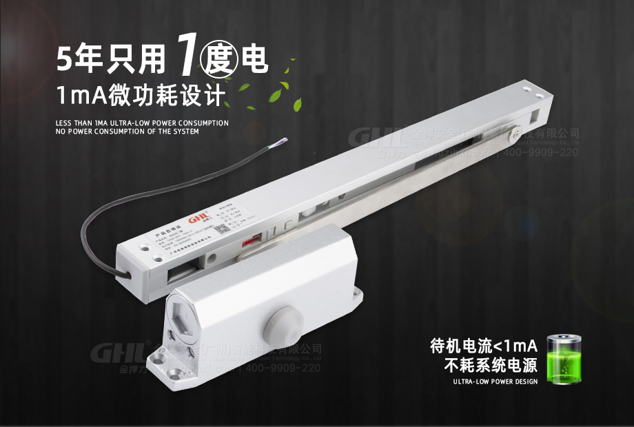 金捍力溫電雙控閉門器1mA超低功耗，5年只用1度電。