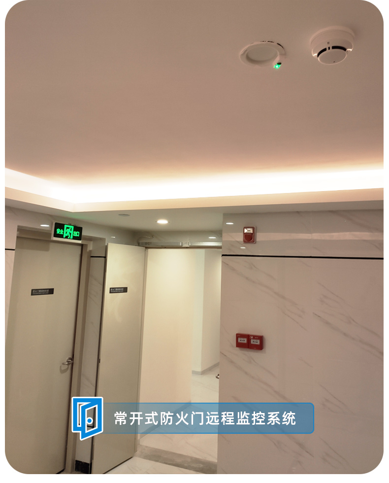 金捍力常開(kāi)式防火門遠(yuǎn)程監(jiān)控系統(tǒng)
