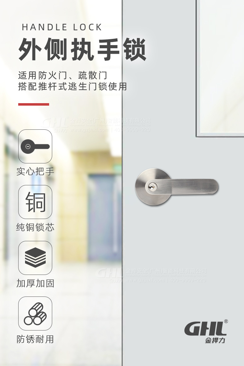金捍力外側執手鎖，適用防火門、疏散門，搭配推桿式逃生門鎖使用。