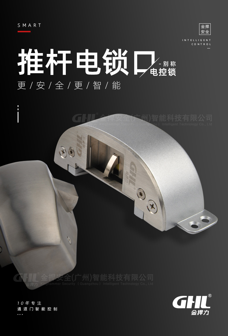 金捍力推桿電鎖口：讓安全更智能！