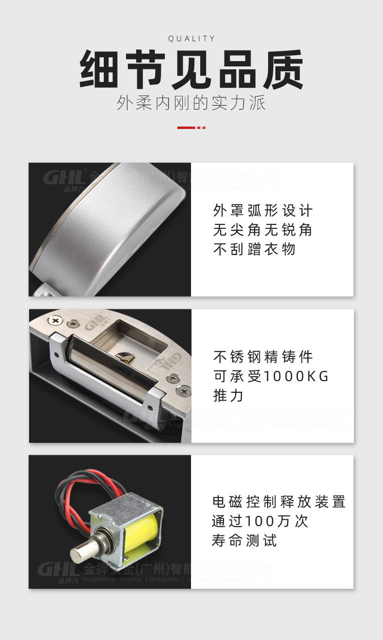 細(xì)節(jié)見品質(zhì)：金捍力電鎖口弧形設(shè)計不割手，不銹鋼精鑄件可承受1000KG推力，電磁控制釋放裝置通過100萬次壽命測試。