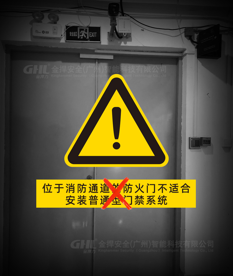 注意：位于消防通道的防火門不適合安裝普通型門禁系統(tǒng)。