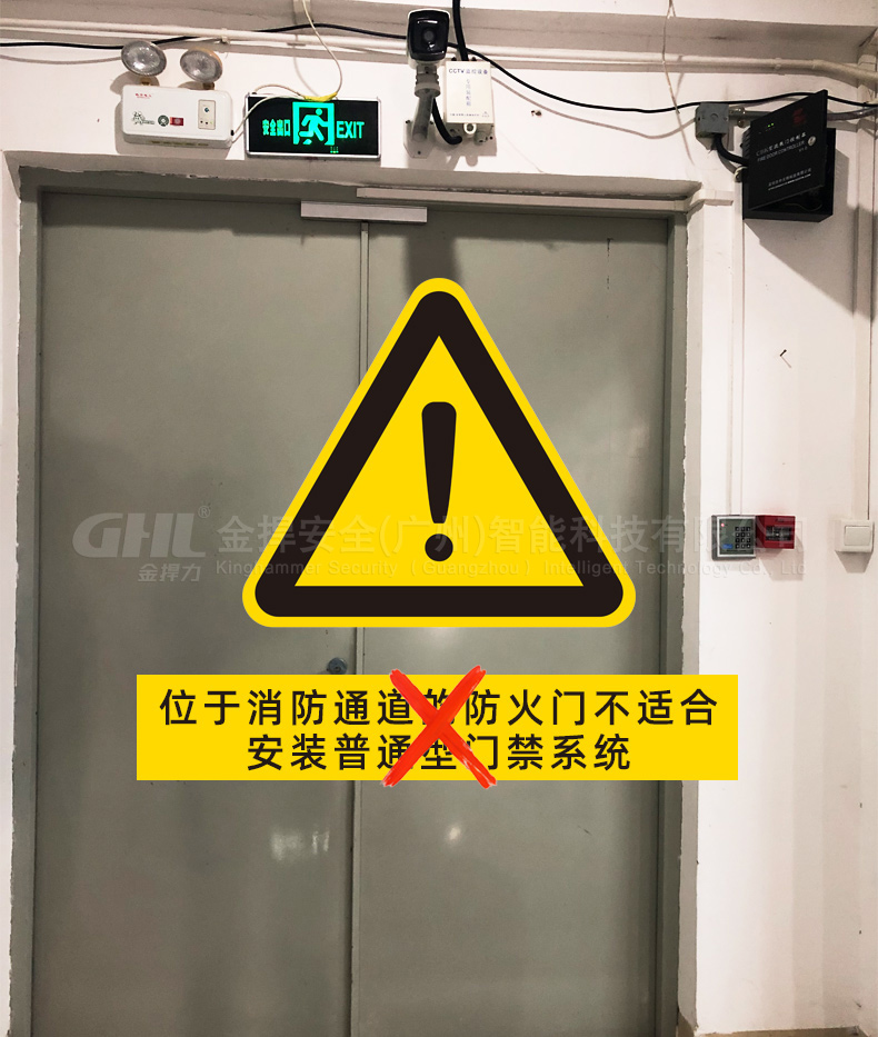 位于消防通道的防火門不適合安裝普通型門禁系統(tǒng)！