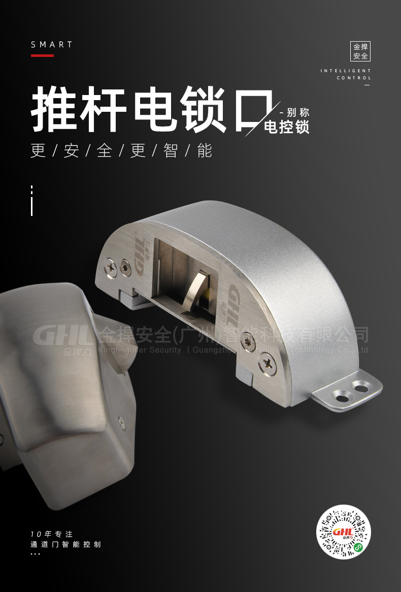 金捍力推桿電鎖口：讓安全更智能！
