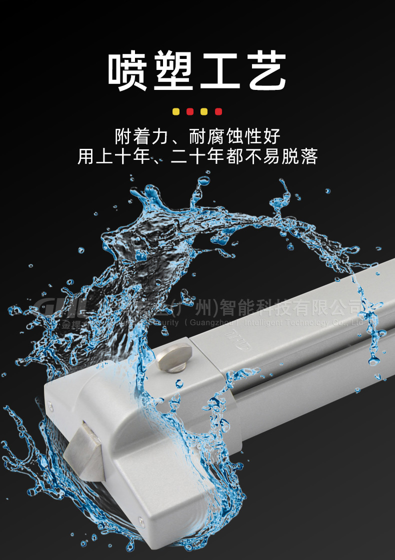 金捍力推桿鎖采用噴塑工藝附著力、耐腐蝕性好，用上十年、二十年都不易脫落