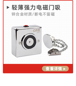 輕薄強力電磁門吸