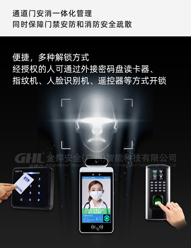 便捷，多種方式解鎖，可接人臉識別、指紋刷卡機等