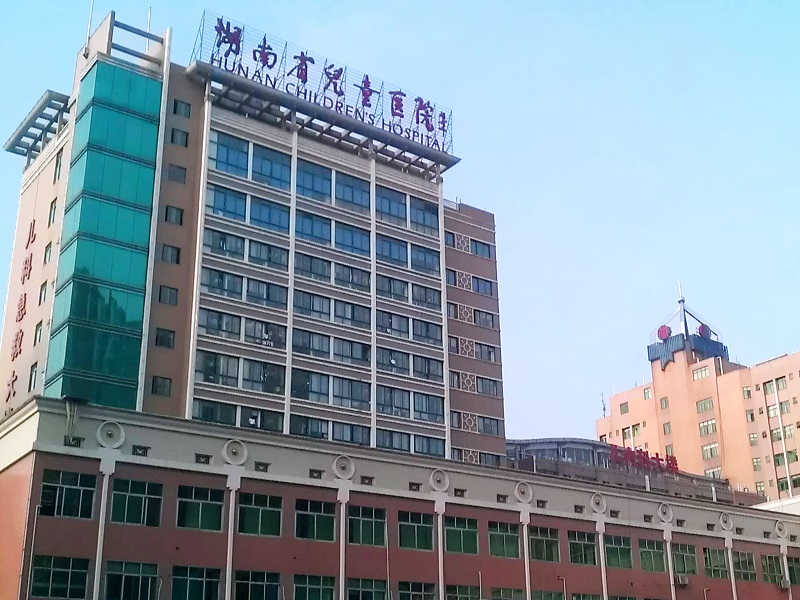 湖南省兒童醫院