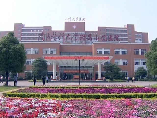 中山小欖人民醫院