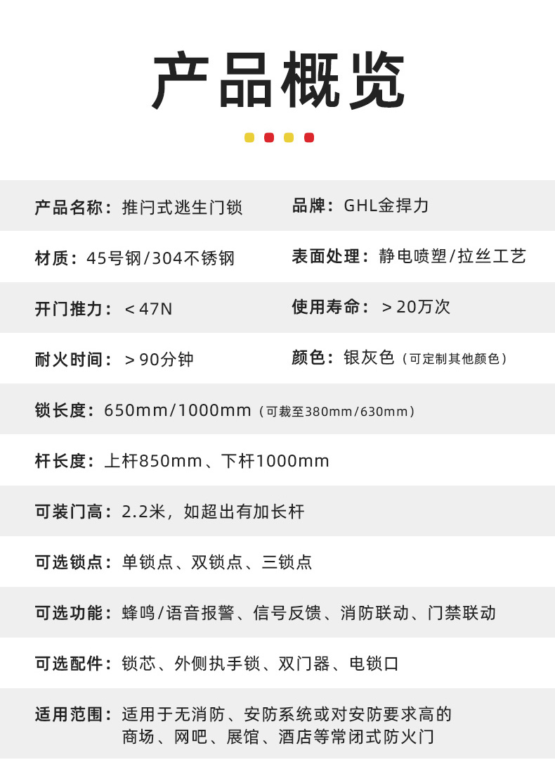 金捍力推桿鎖產品參數概覽