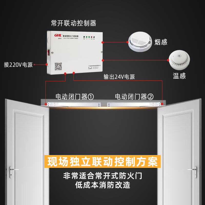 溫電雙控消防聯動電動閉門器 1mA微功耗 斷電釋放型 金捍力