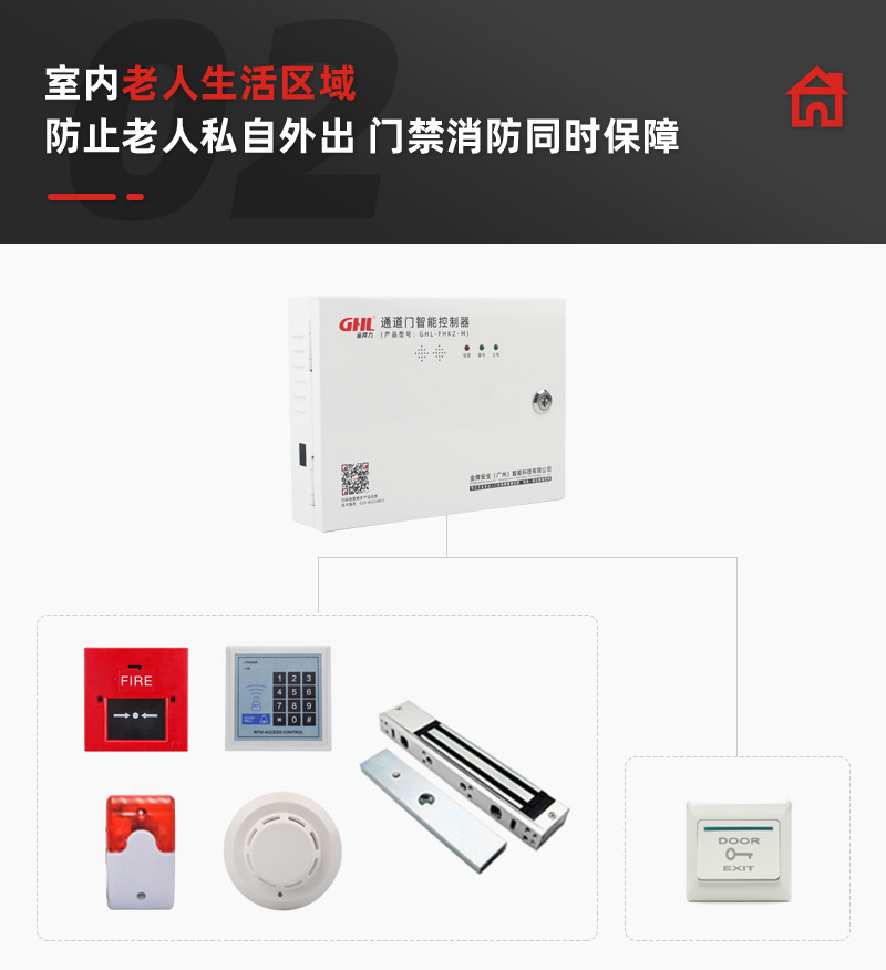 老人生活區安裝安消一體門禁系統